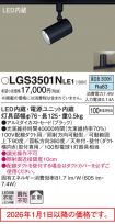 LGS3501NLE1