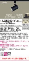 LGS3501VLB1