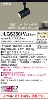 LGS3501VLB1