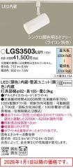 LGS3503LU1