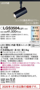 LGS3504LU1