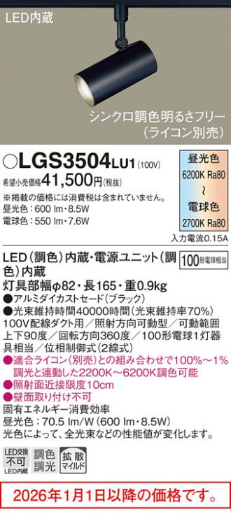 LGS3504LU1