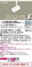LGS3510NLB1