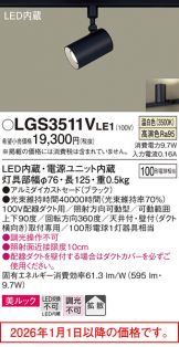 LGS3511VLE1