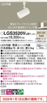 LGS3520VLB1