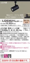 LGS3521LLB1