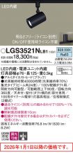 LGS3521NLB1