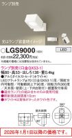 LGS9000