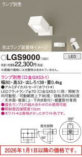 LGS9000