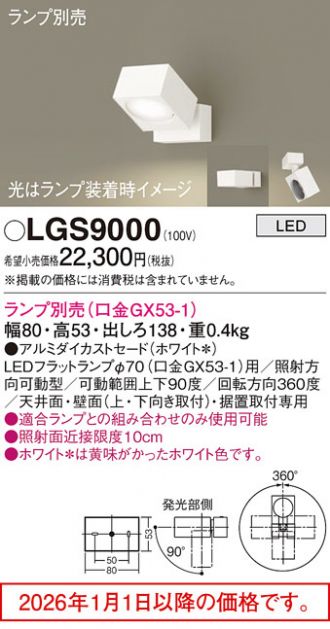 LGS9000