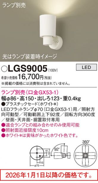 LGS9005