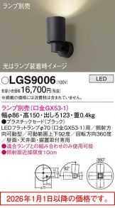 LGS9006