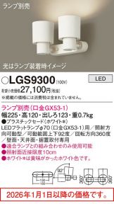LGS9300