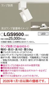 LGS9500