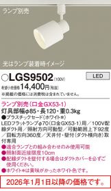 LGS9502