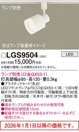 LGS9504