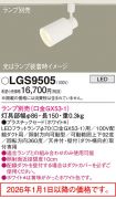 LGS9505