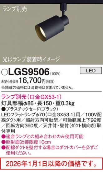 LGS9506