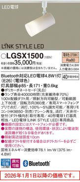 LGSX1500
