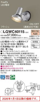 LGWC40115