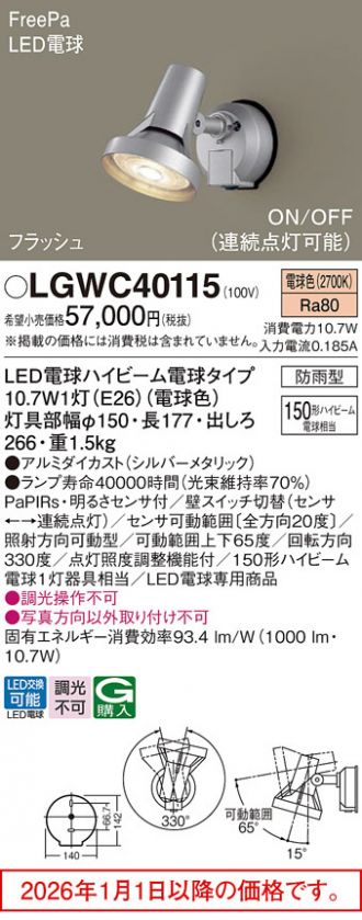 LGWC40115