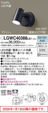 LGWC40388LE1