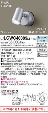 LGWC40389LE1