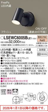 LSEWC6005BLE1