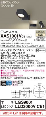 XAS1001VCE1
