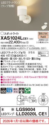 XAS1024LCE1