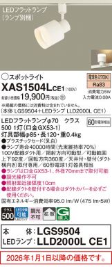 XAS1504LCE1