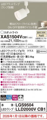 XAS1504VCB1