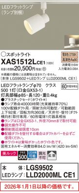 XAS1512LCE1
