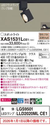 XAS1531LCE1