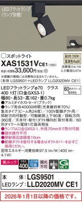 XAS1531VCE1