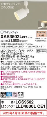 XAS3502LCE1