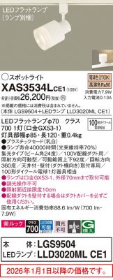 XAS3534LCE1