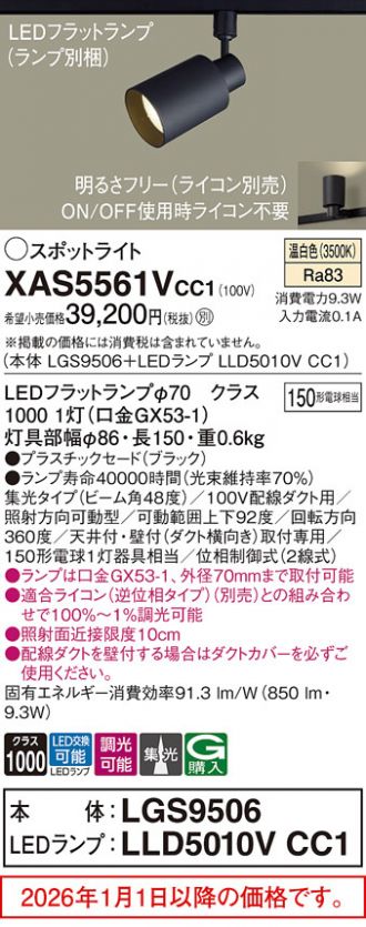 XAS5561VCC1