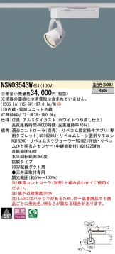 NSN03543WRS1