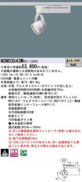NSN03543WRX1