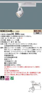NSN03544WRS1