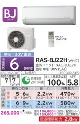 RAS-BJ22H-W