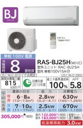 RAS-BJ25H-W