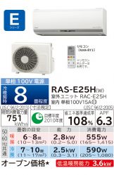 RAS-E25H-W