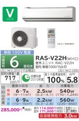 RAS-V22H-W