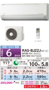 RAS-BJ22J-W