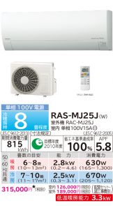 RAS-MJ25J-W