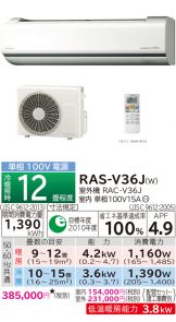 RAS-V36J-W