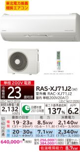 RAS-XJ71J2-W