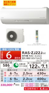 RAS-ZJ22J